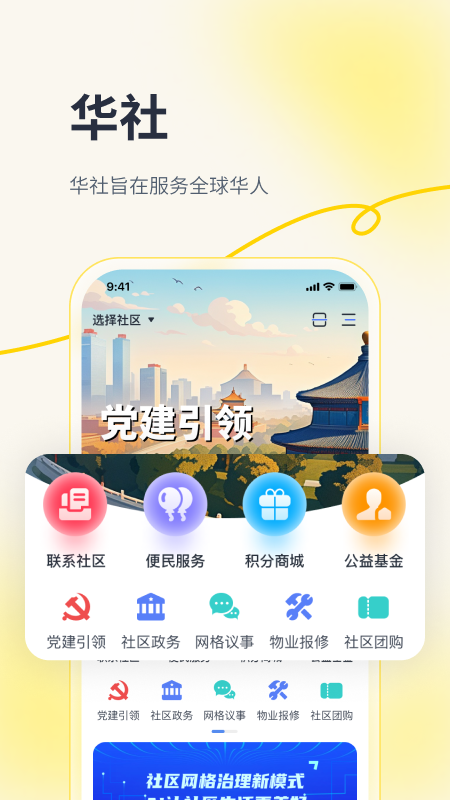 华社电脑版截图