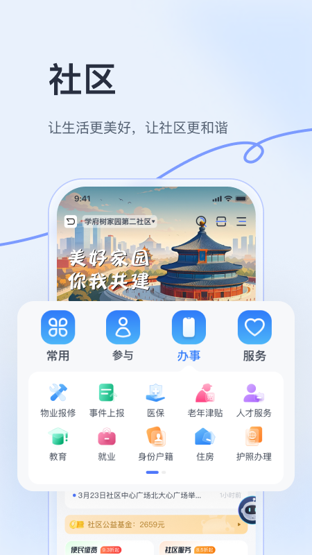 华社电脑版截图