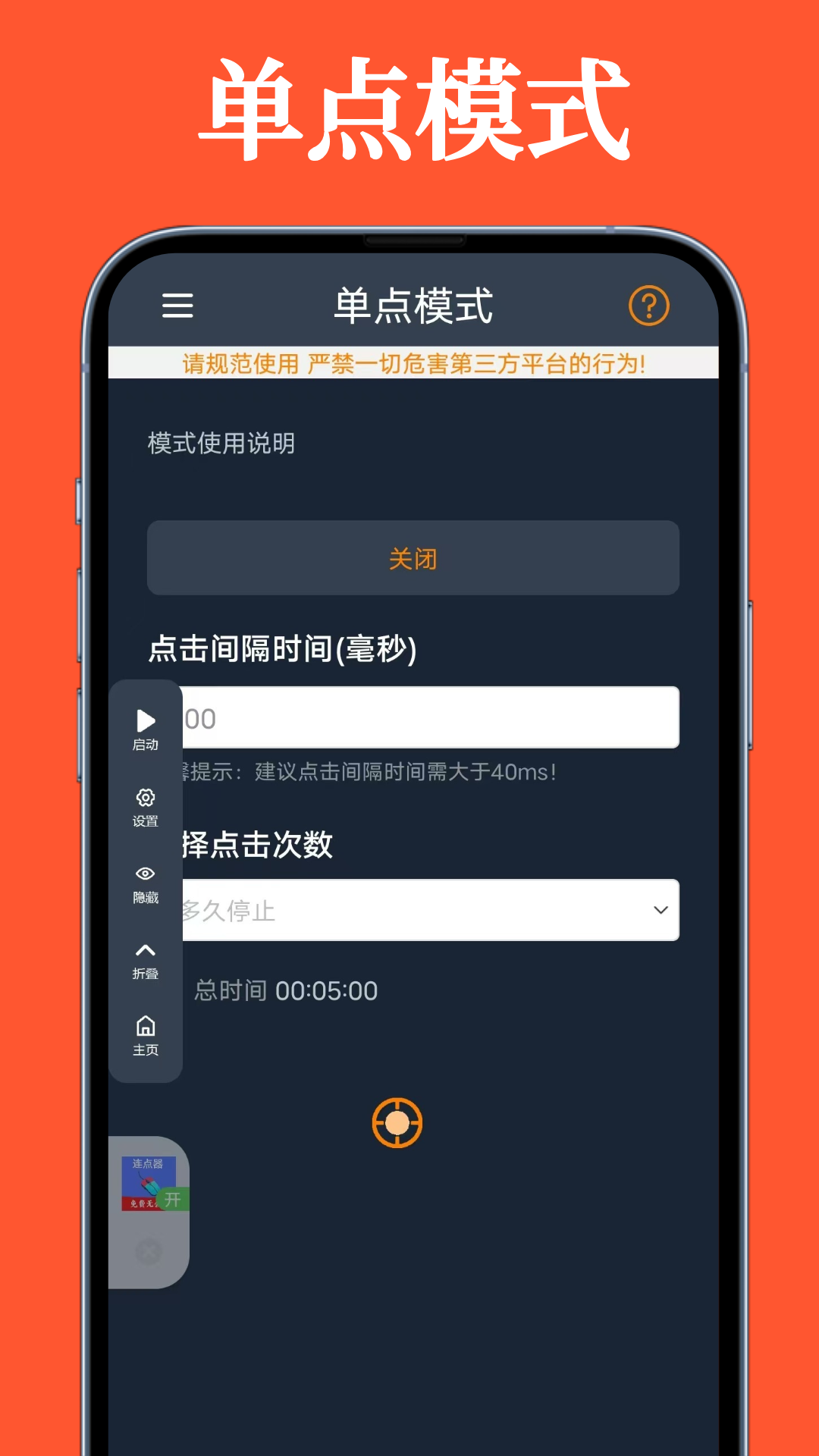 超级快点连点器-永久免费电脑版截图