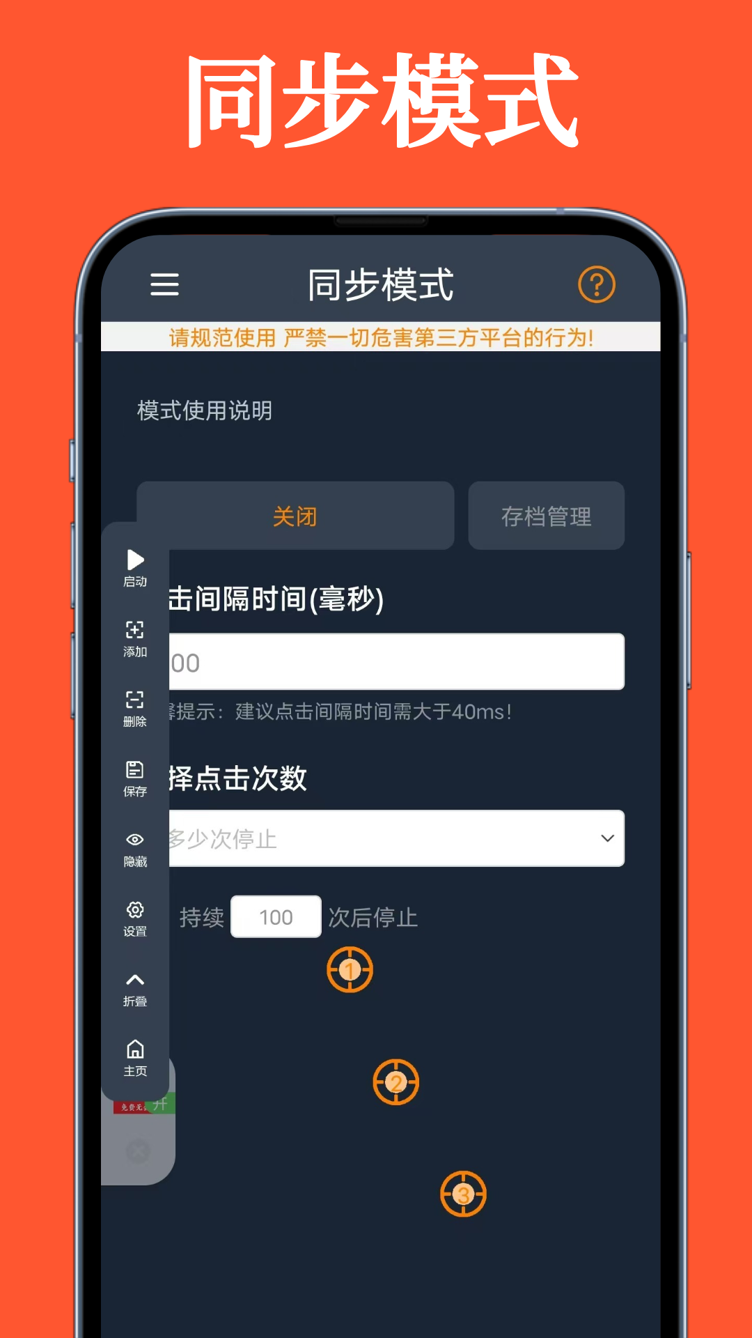 超级快点连点器-永久免费电脑版截图