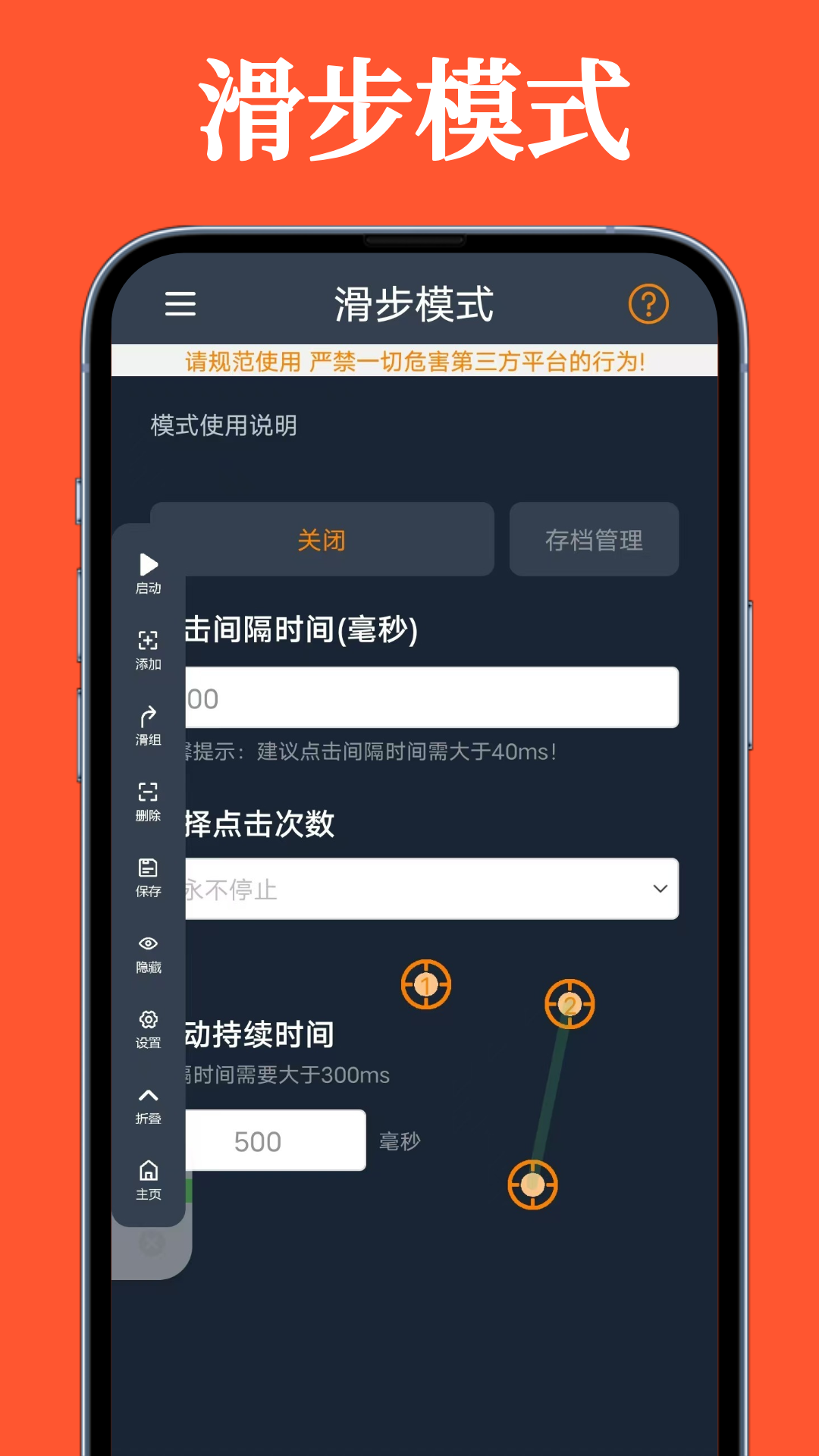 超级快点连点器-永久免费电脑版截图