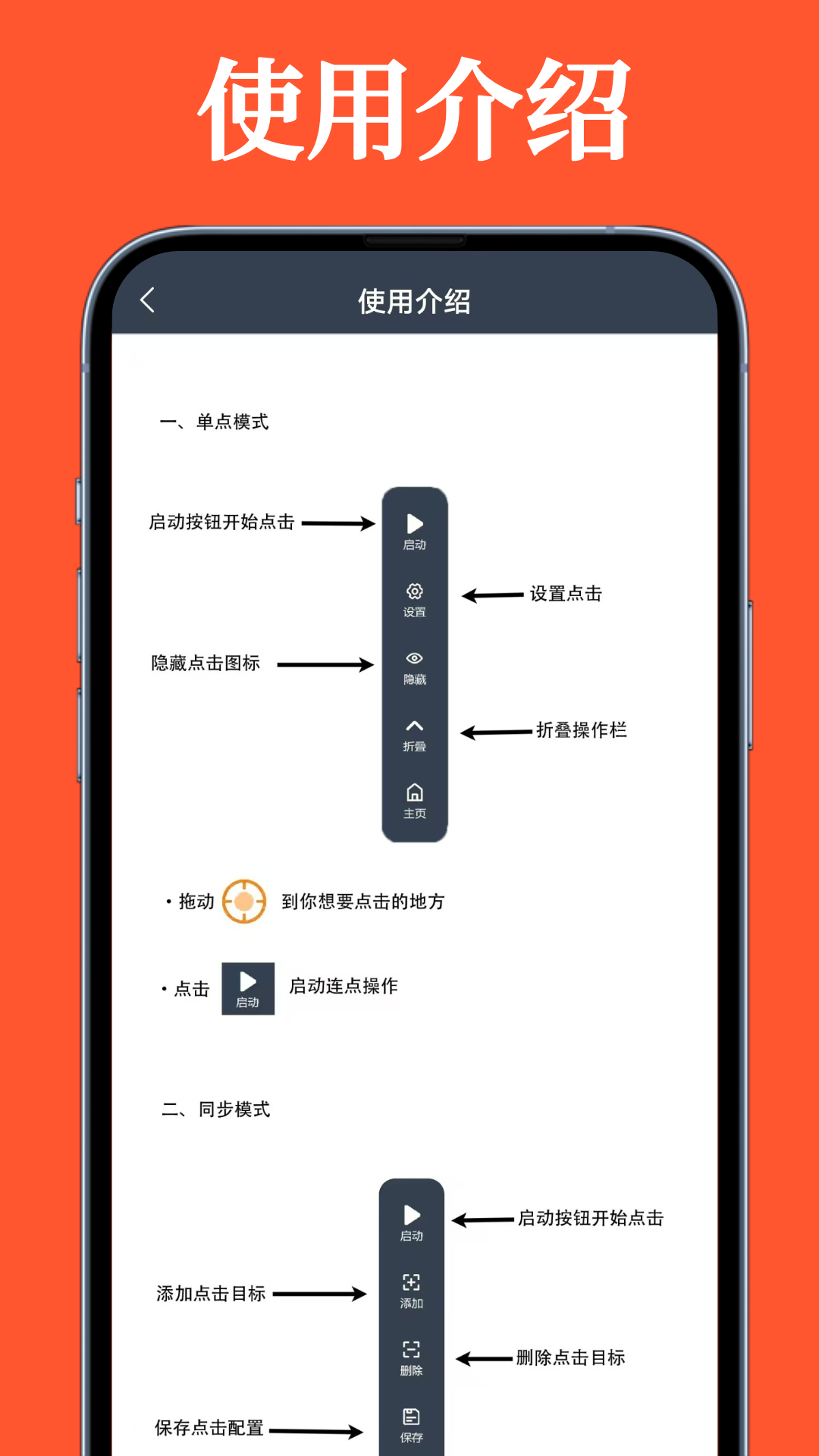 超级快点连点器-永久免费电脑版截图
