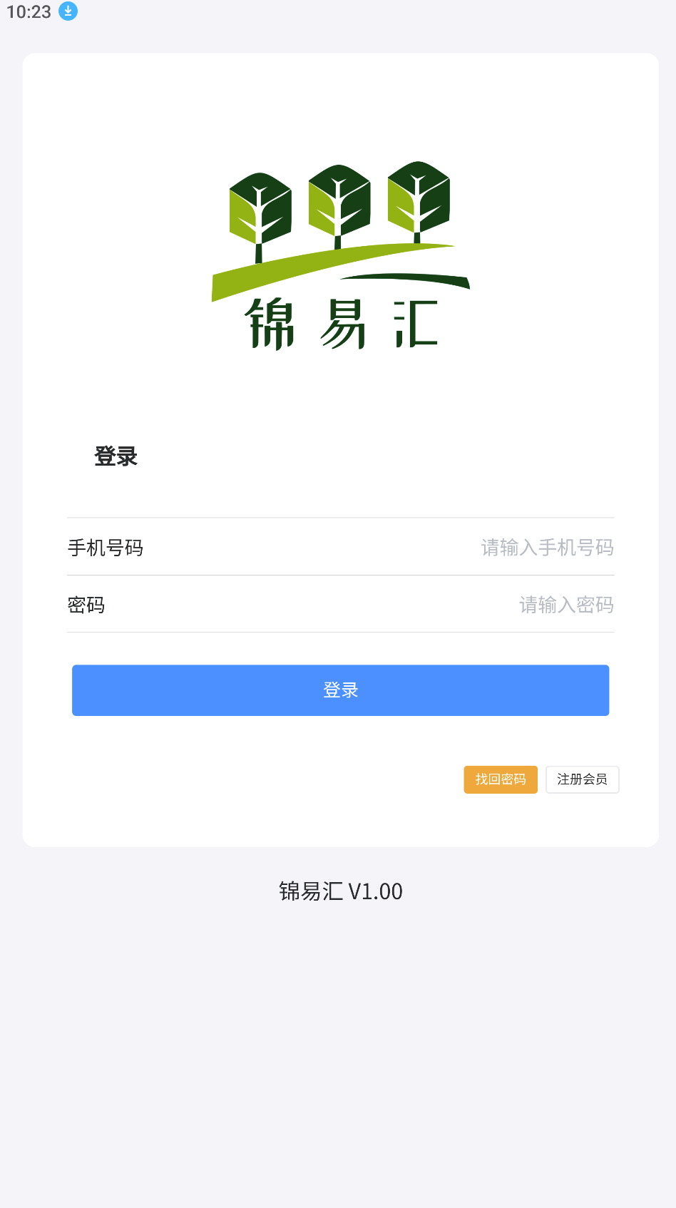 锦易汇电脑版截图