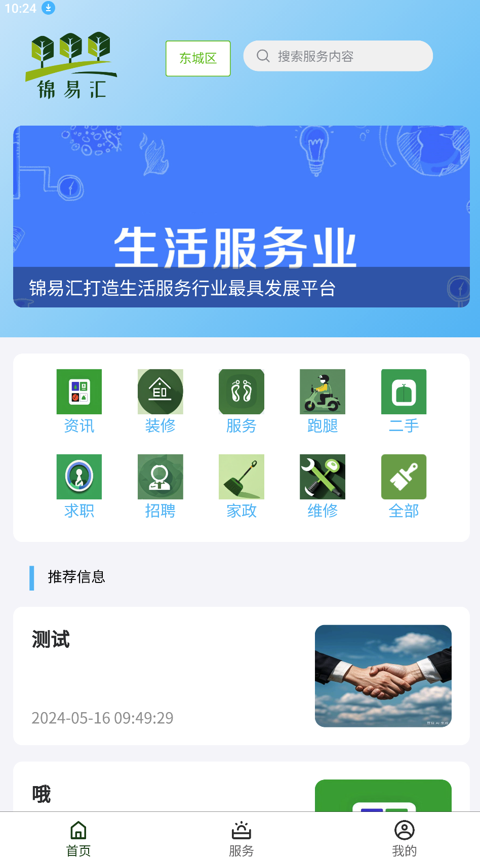 锦易汇电脑版截图