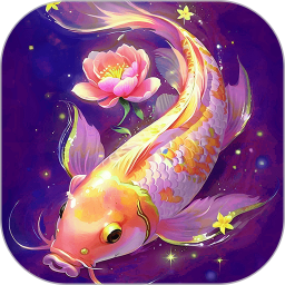 超级锦鲤电脑版1.0.0