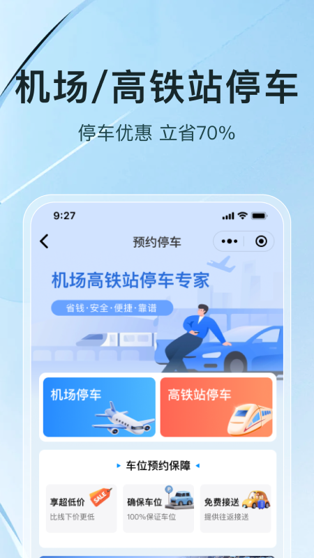 UU停车电脑版截图