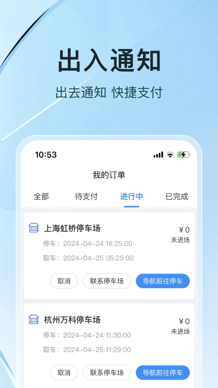 UU停车电脑版截图
