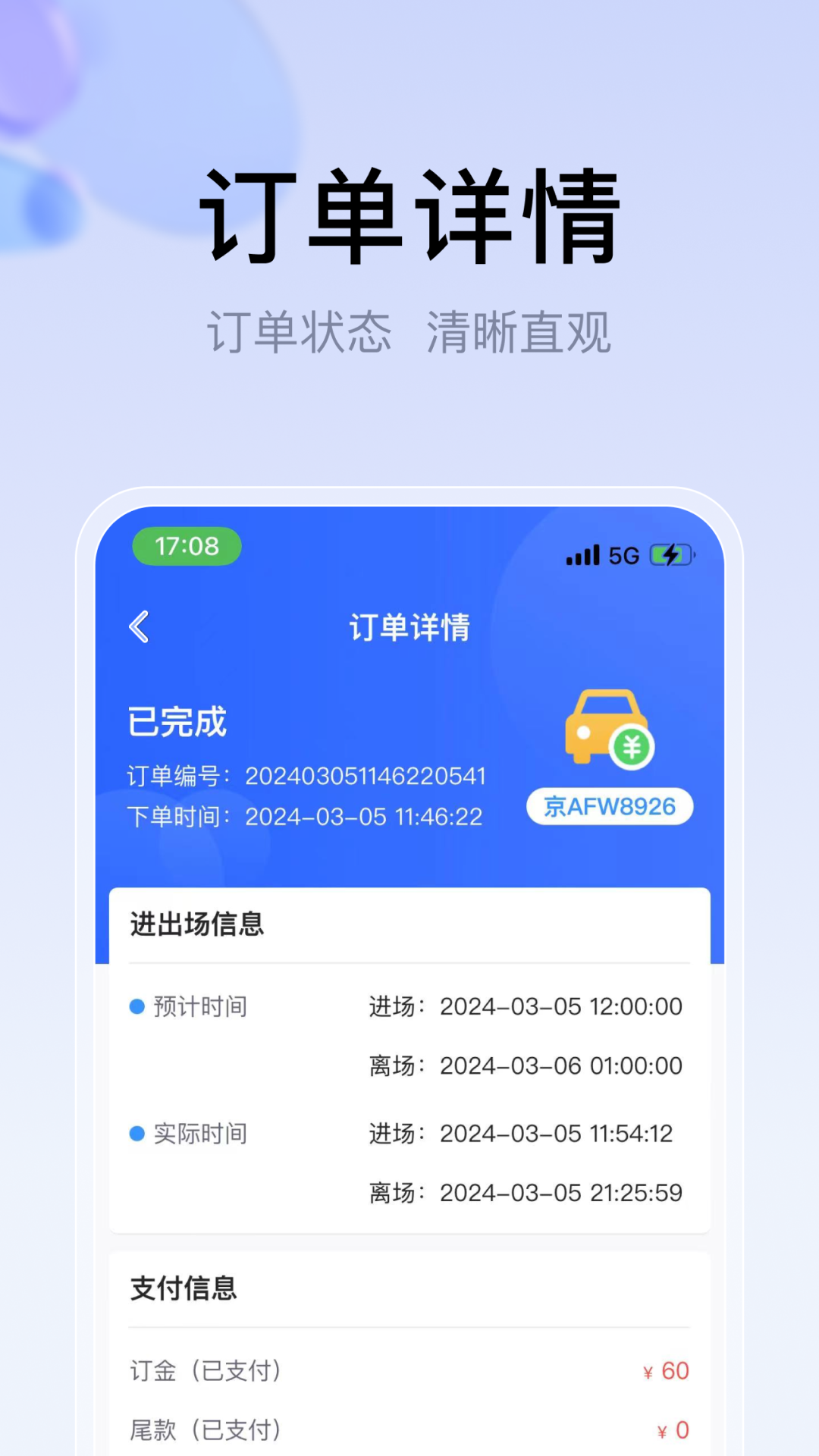 UU停车电脑版截图