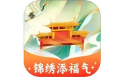 锦绣添福气电脑版段首LOGO