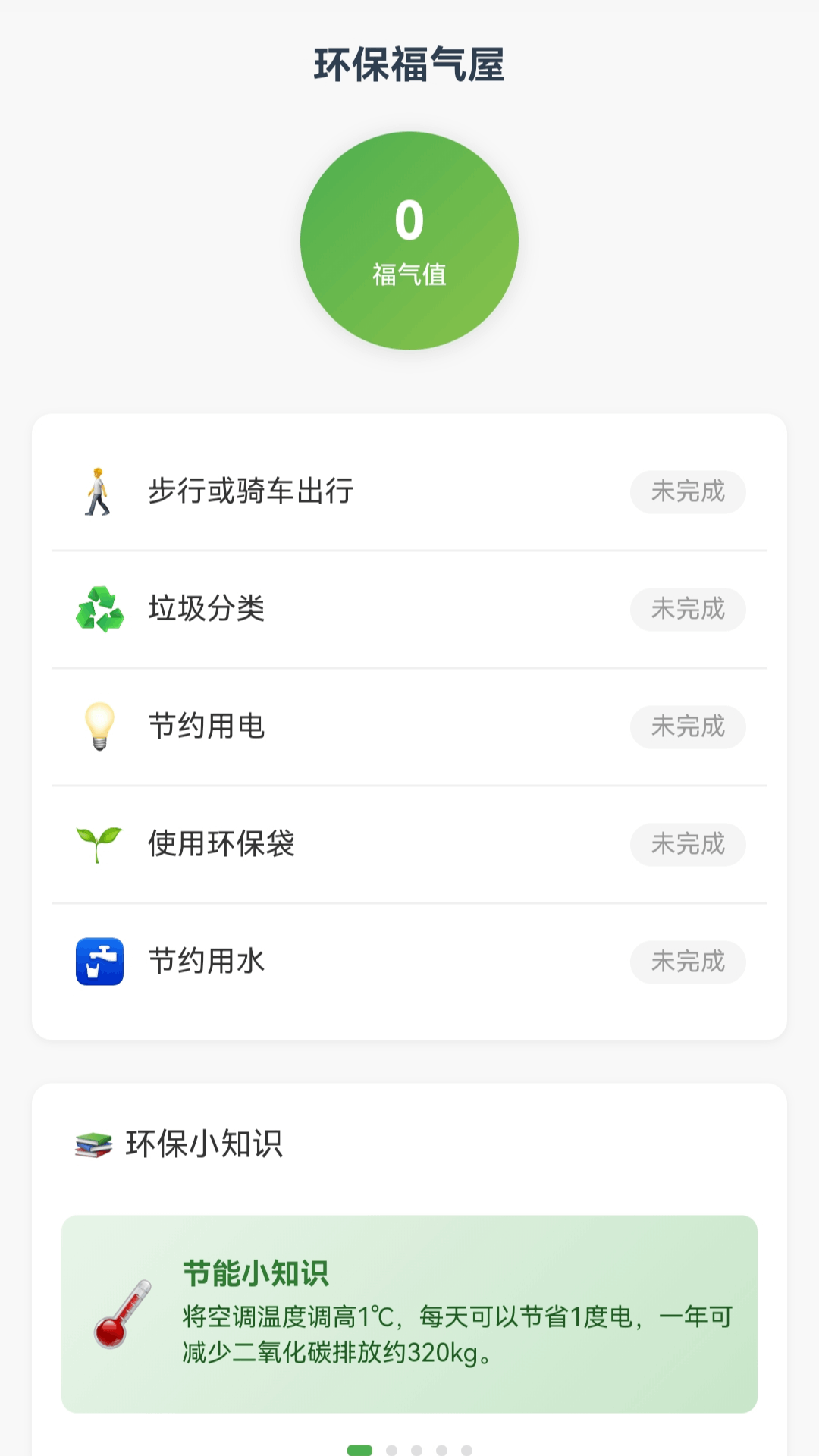 锦绣添福气电脑版截图