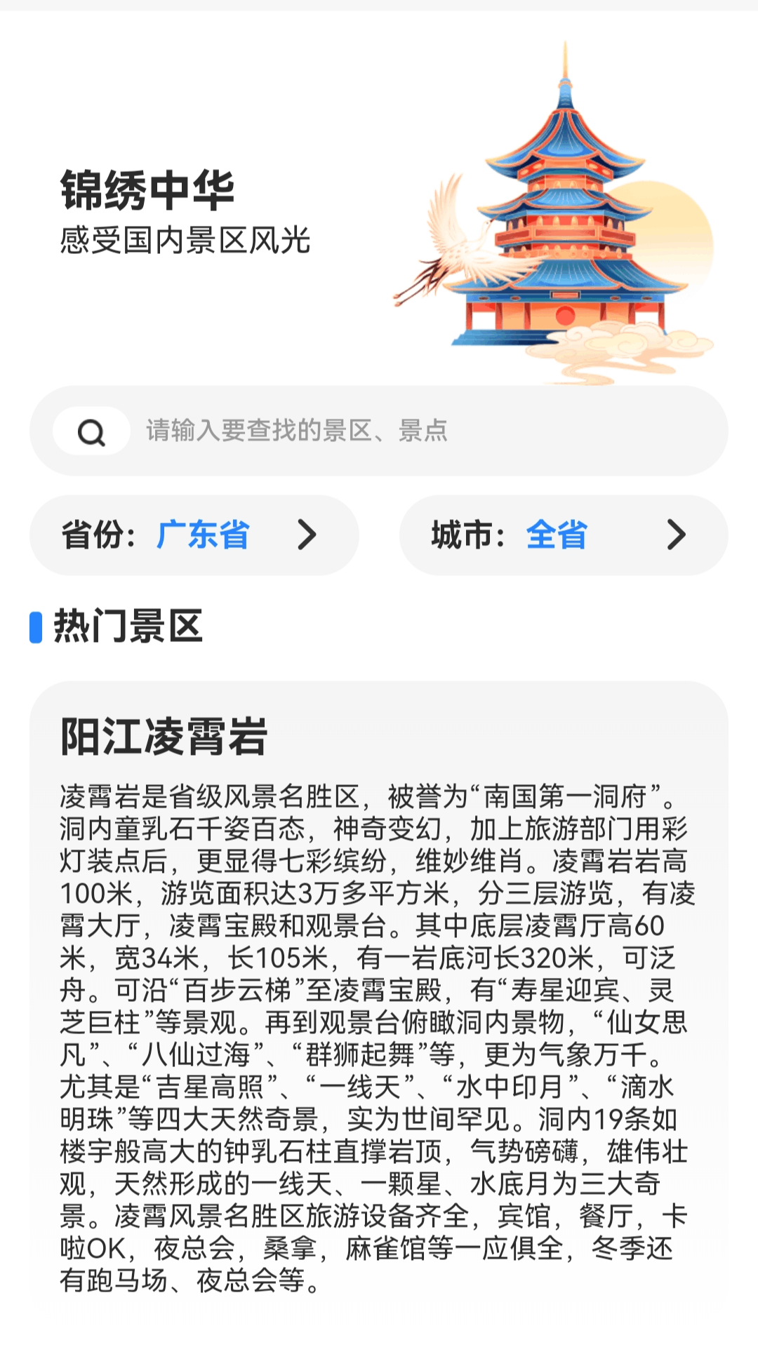 锦绣添福气电脑版截图