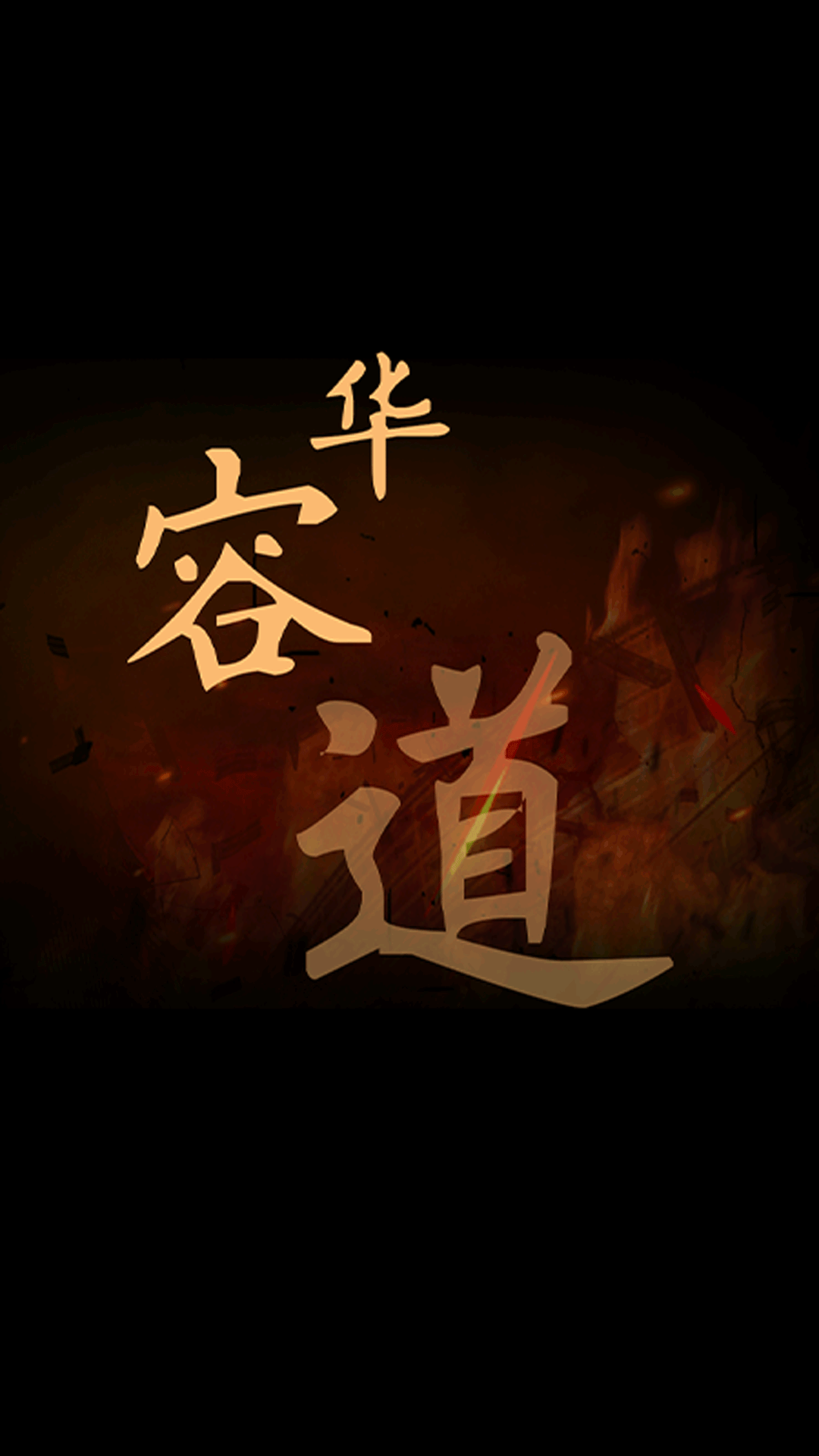 华容道电脑版截图
