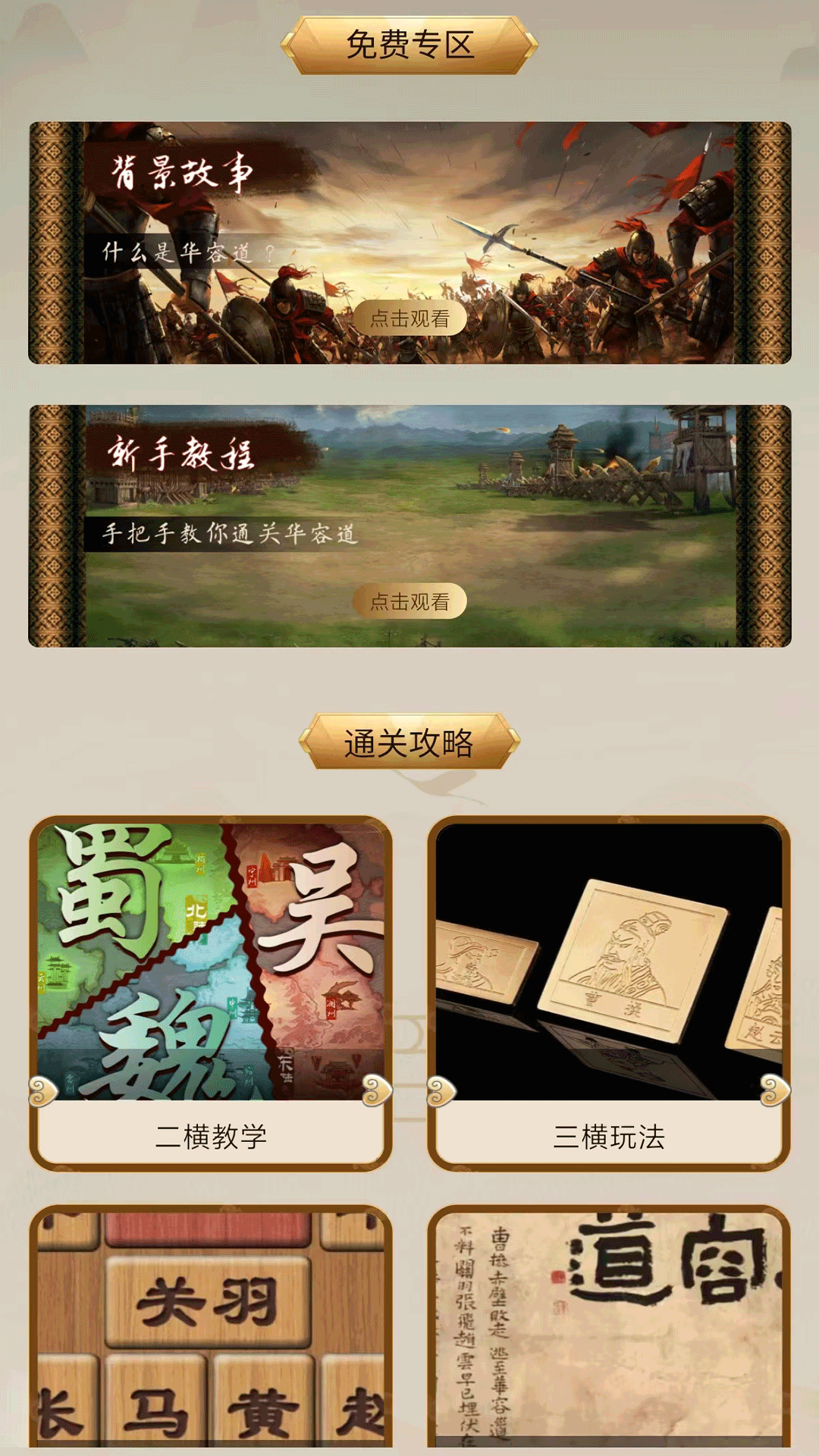 华容道电脑版截图