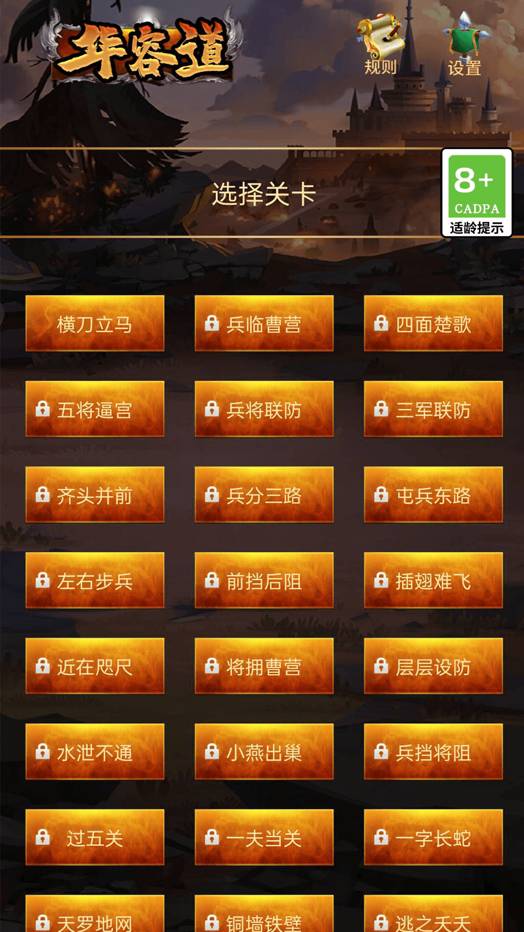 华容道电脑版截图