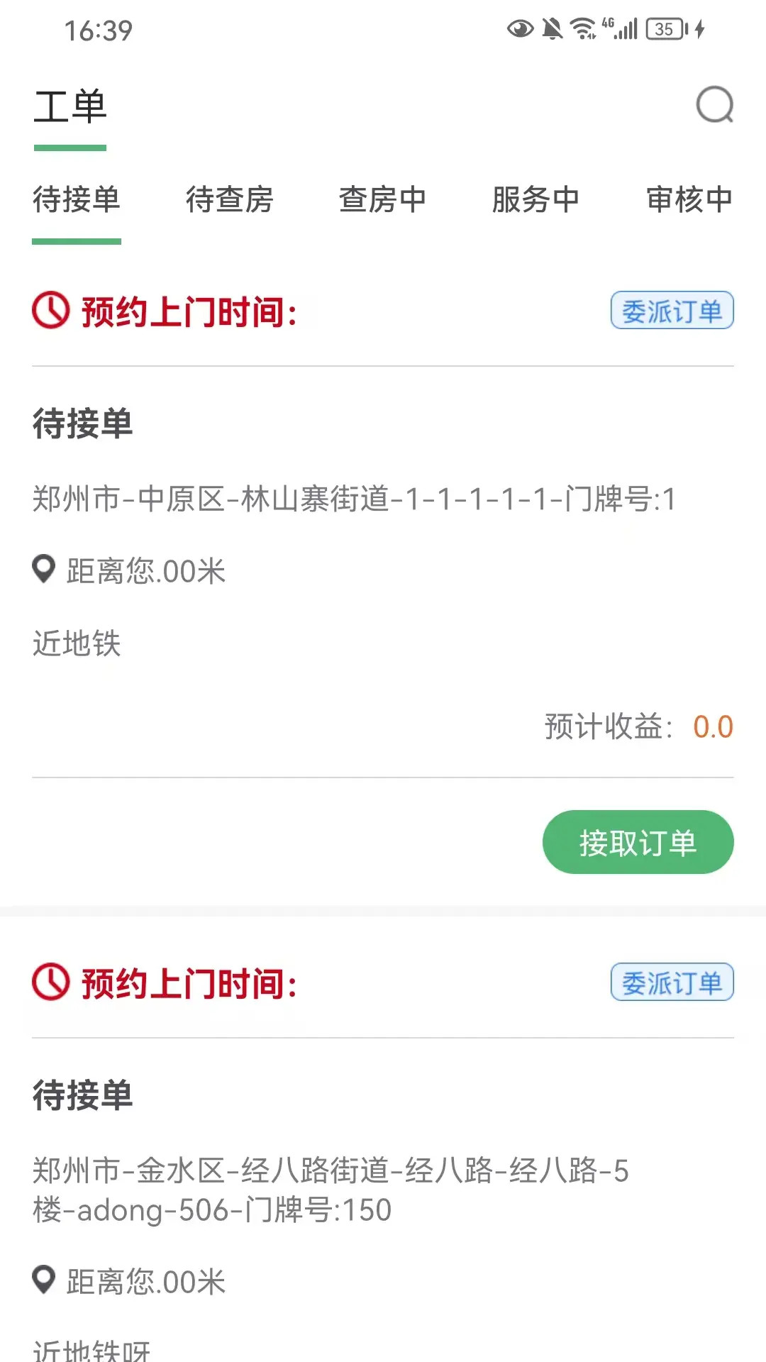 华人宿洁保洁端电脑版截图