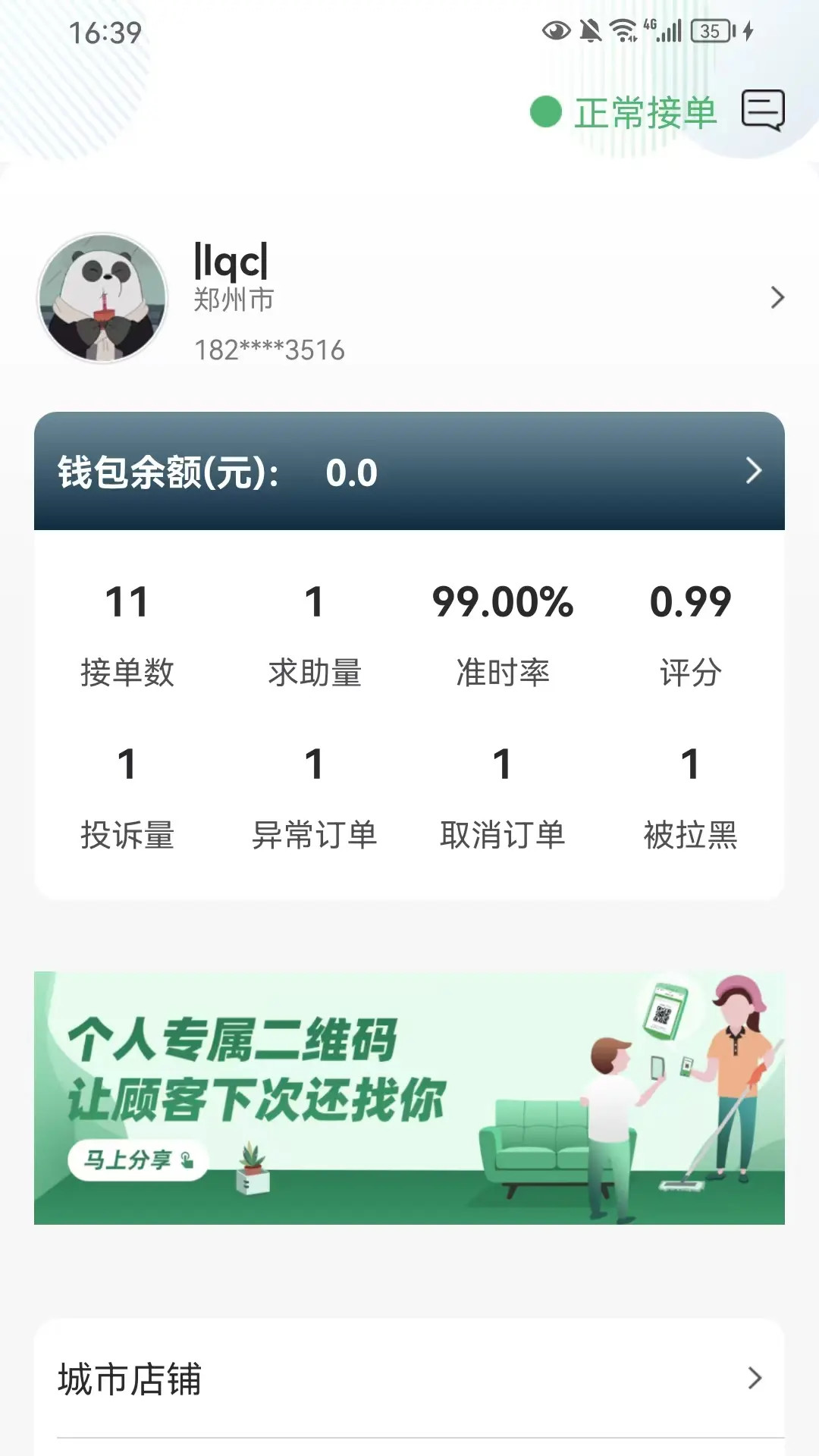 华人宿洁保洁端电脑版截图
