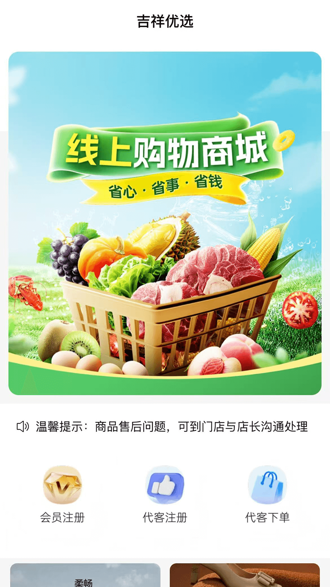 锦诺名品电脑版截图
