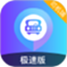 旅程司机极速版