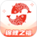 锦鲤之福