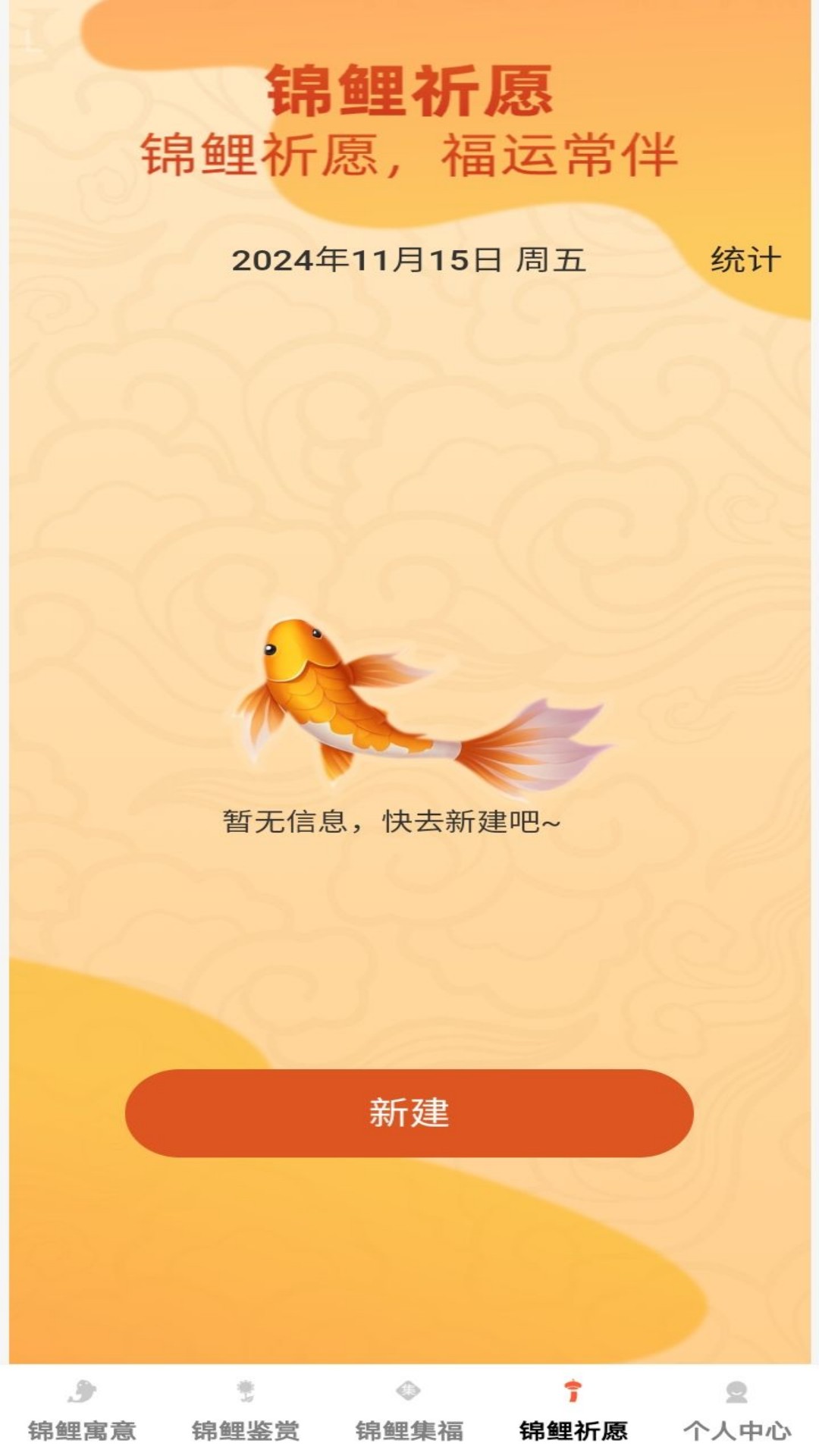 锦鲤之福