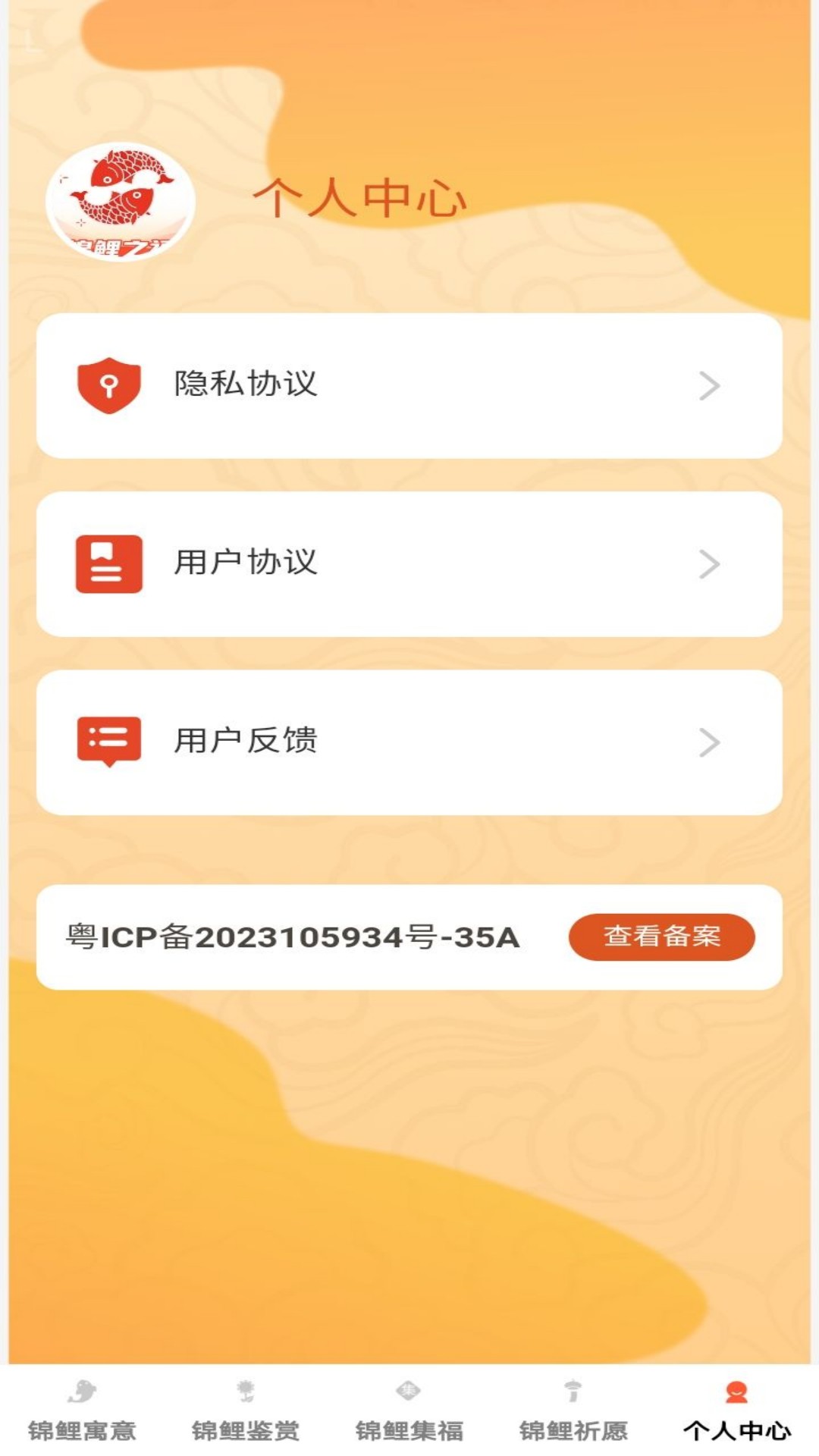 锦鲤之福