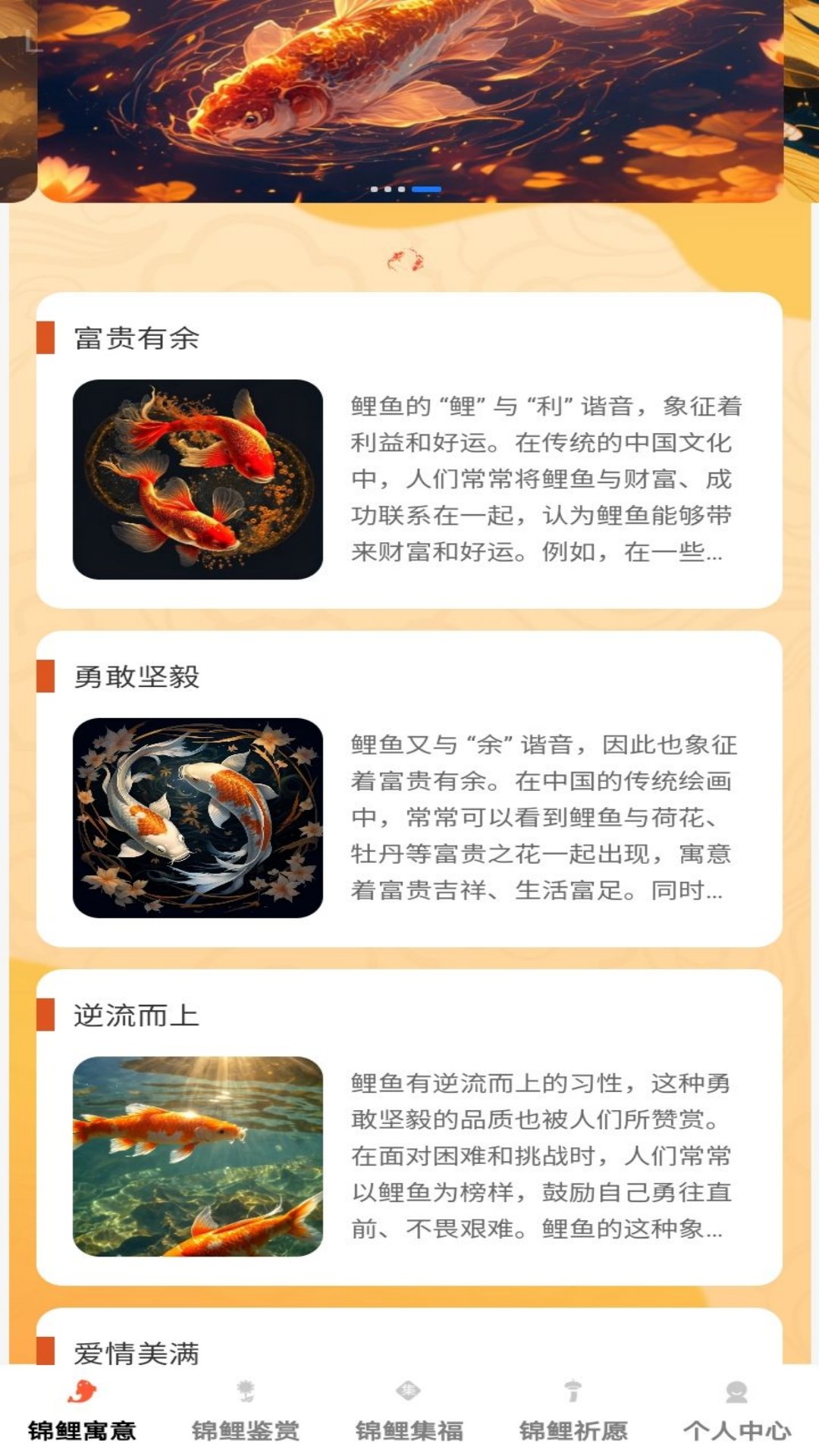 锦鲤之福