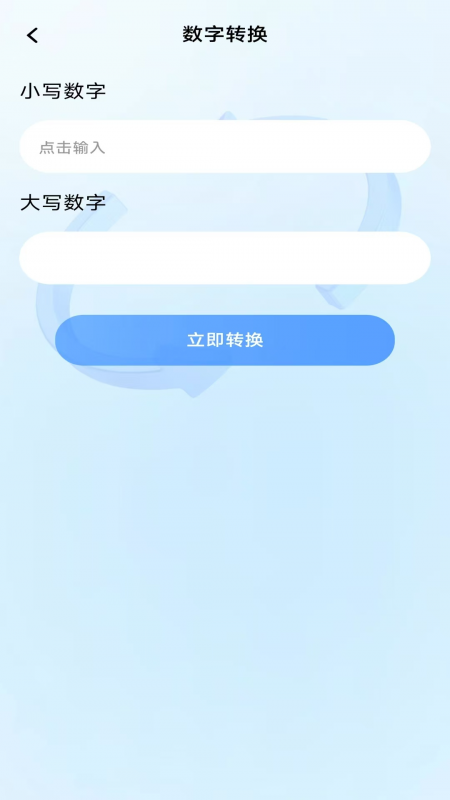 超级计算器助手