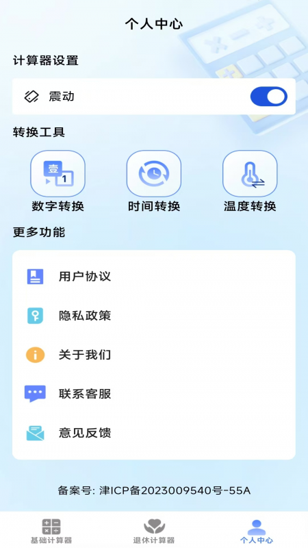 超级计算器助手