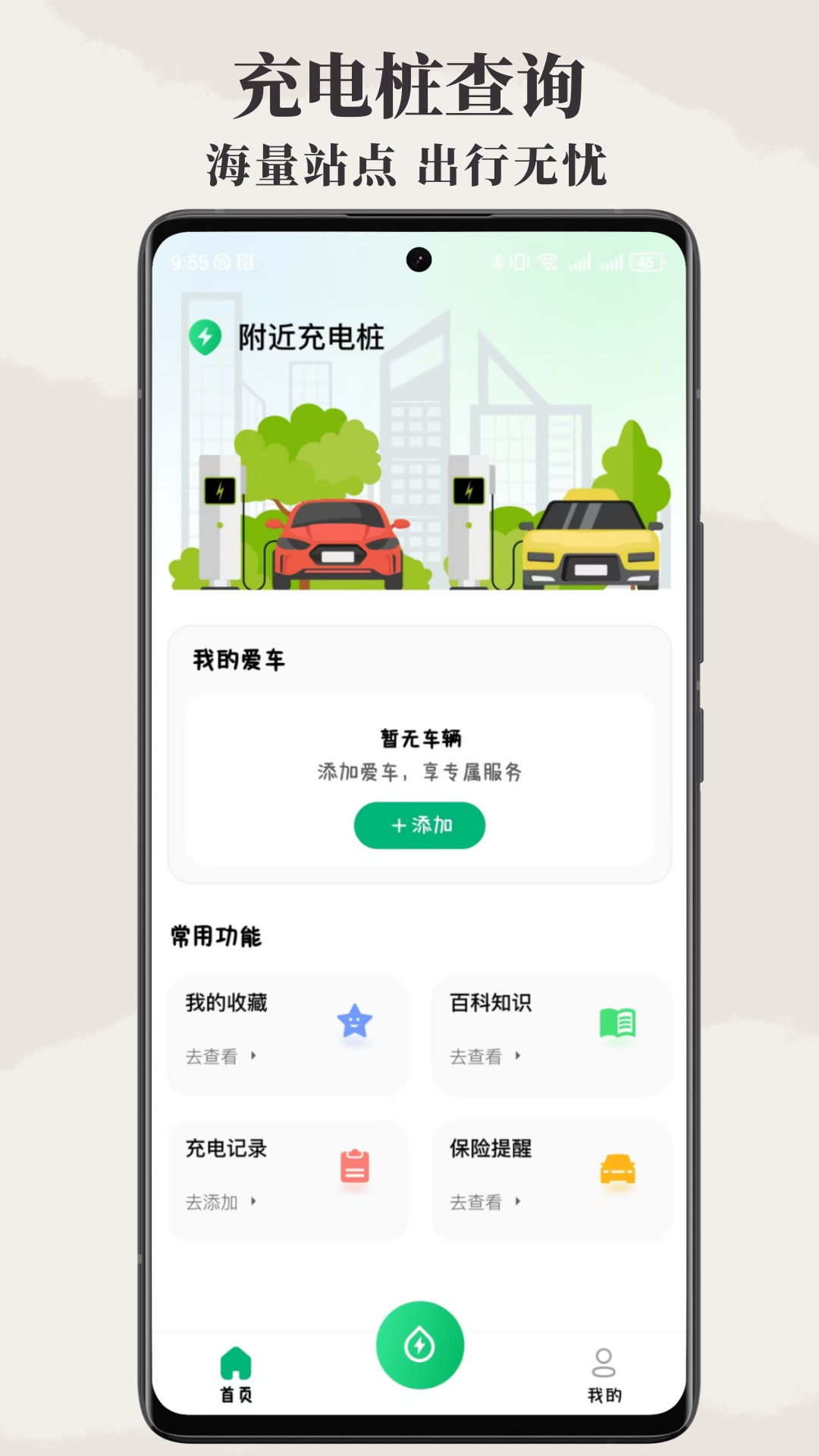 附近电车充电桩电脑版截图