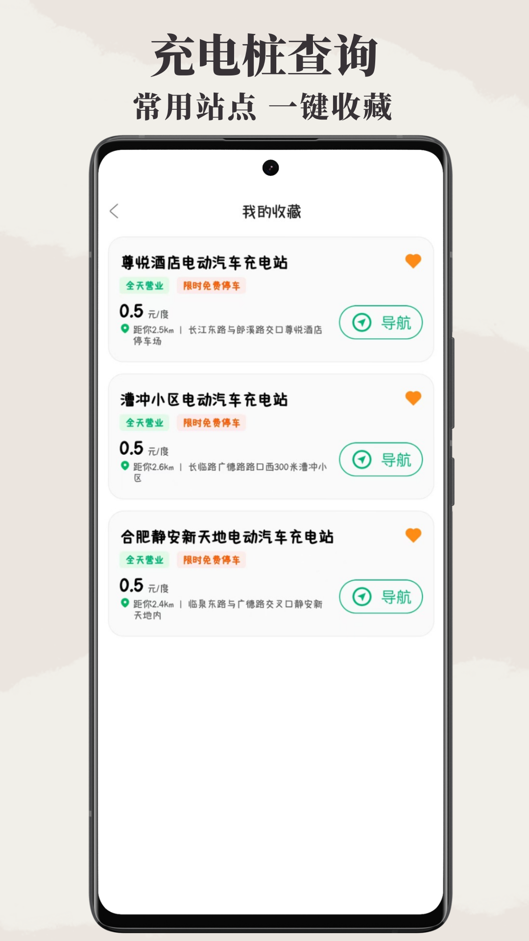 附近电车充电桩电脑版截图