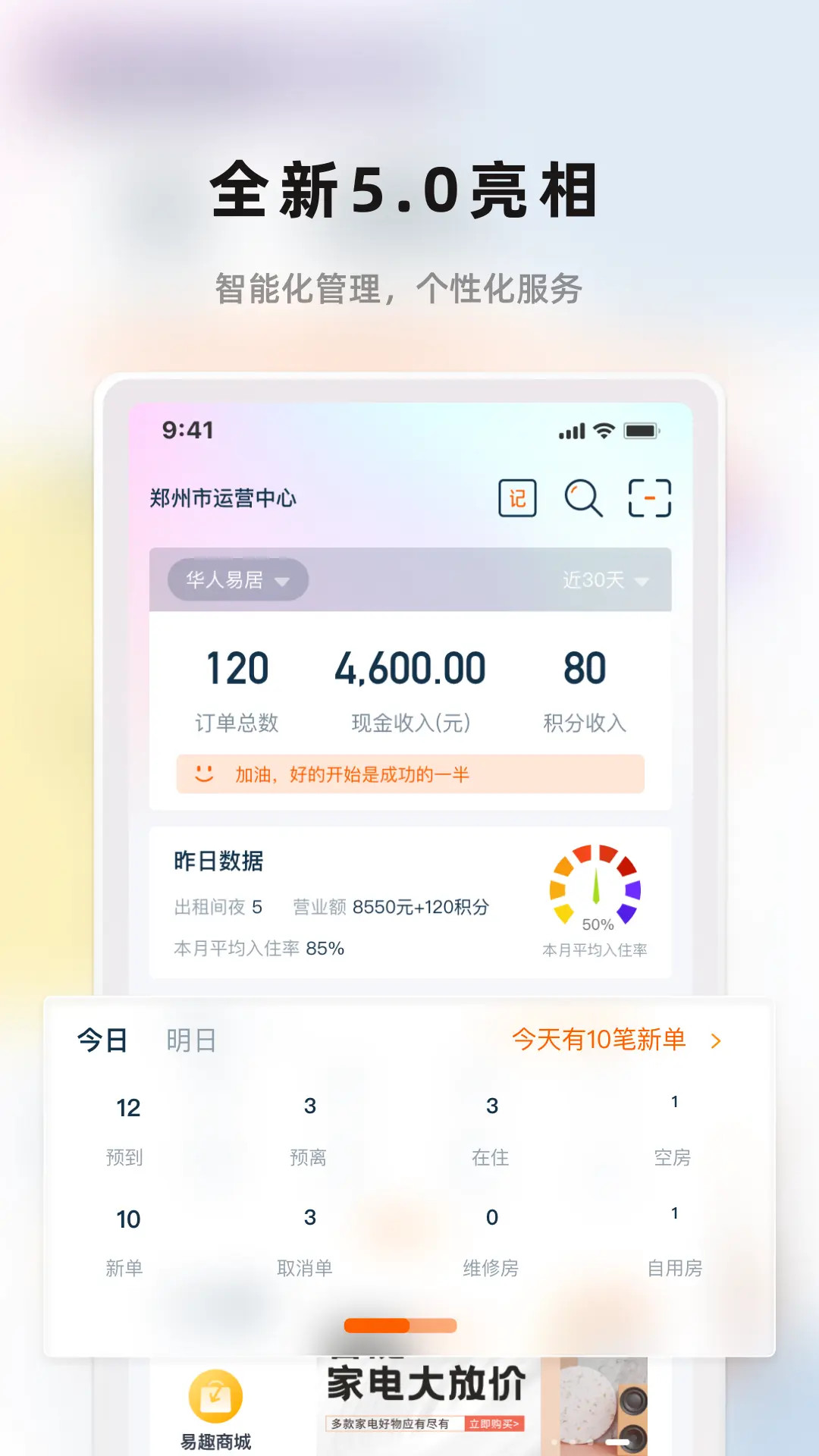 华人管家电脑版截图