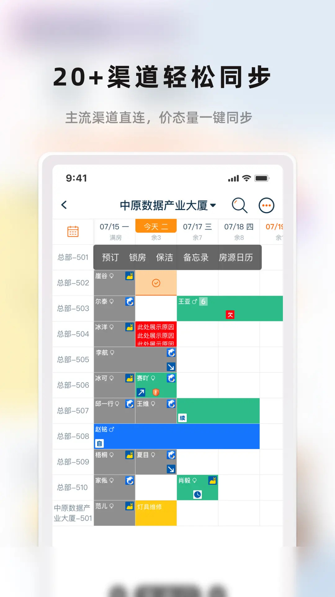 华人管家电脑版截图