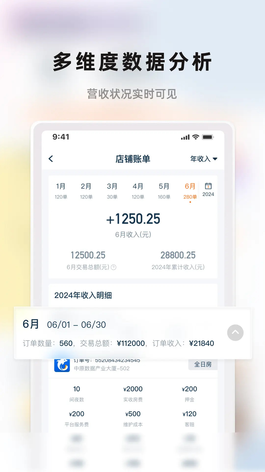 华人管家电脑版截图