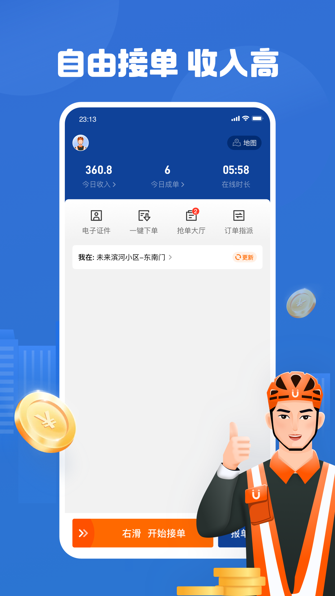 UU代驾司机端电脑版截图