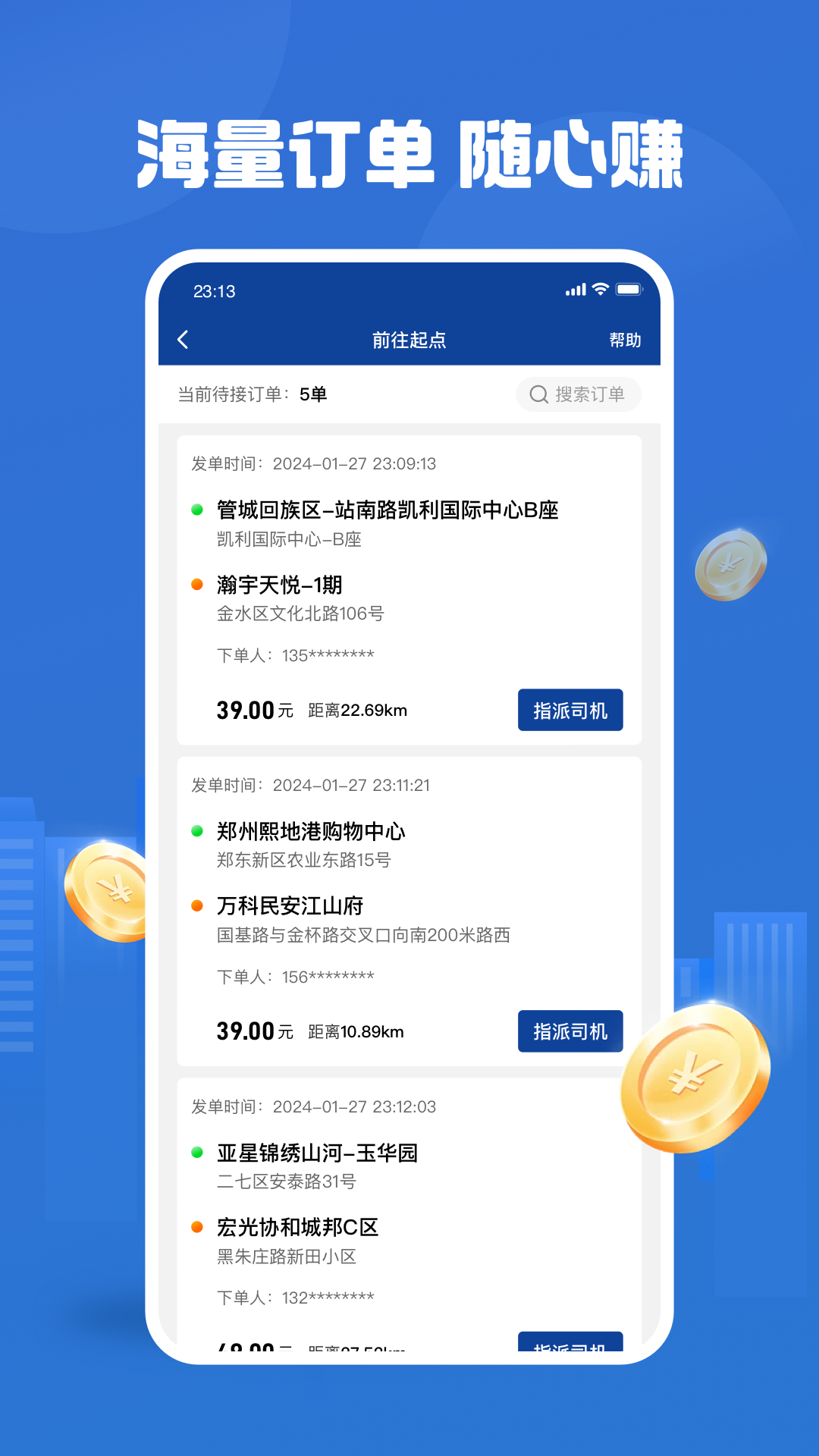 UU代驾司机端电脑版截图
