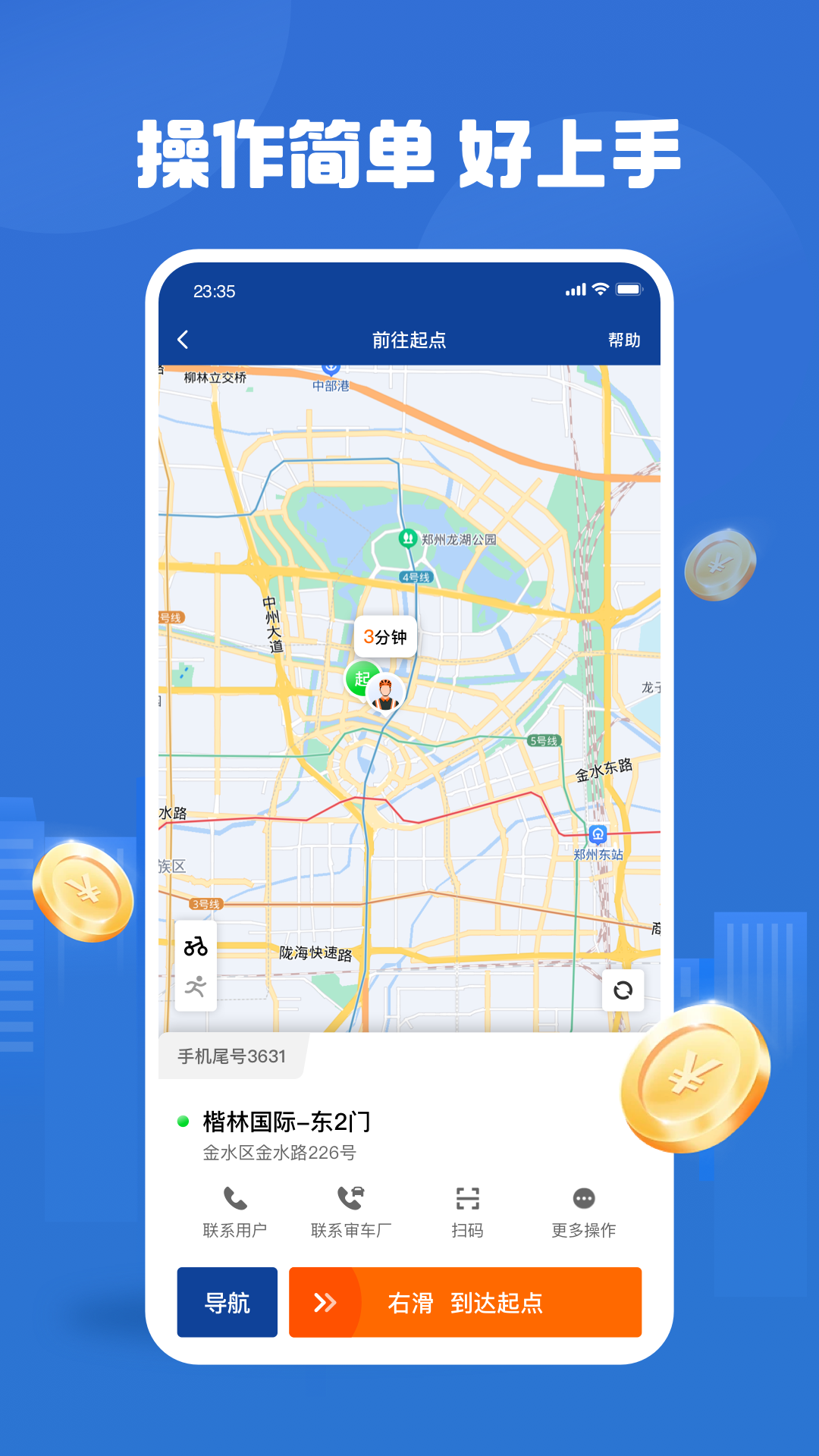 UU代驾司机端电脑版截图