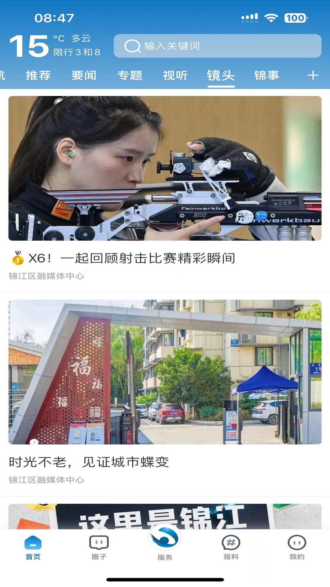 锦界