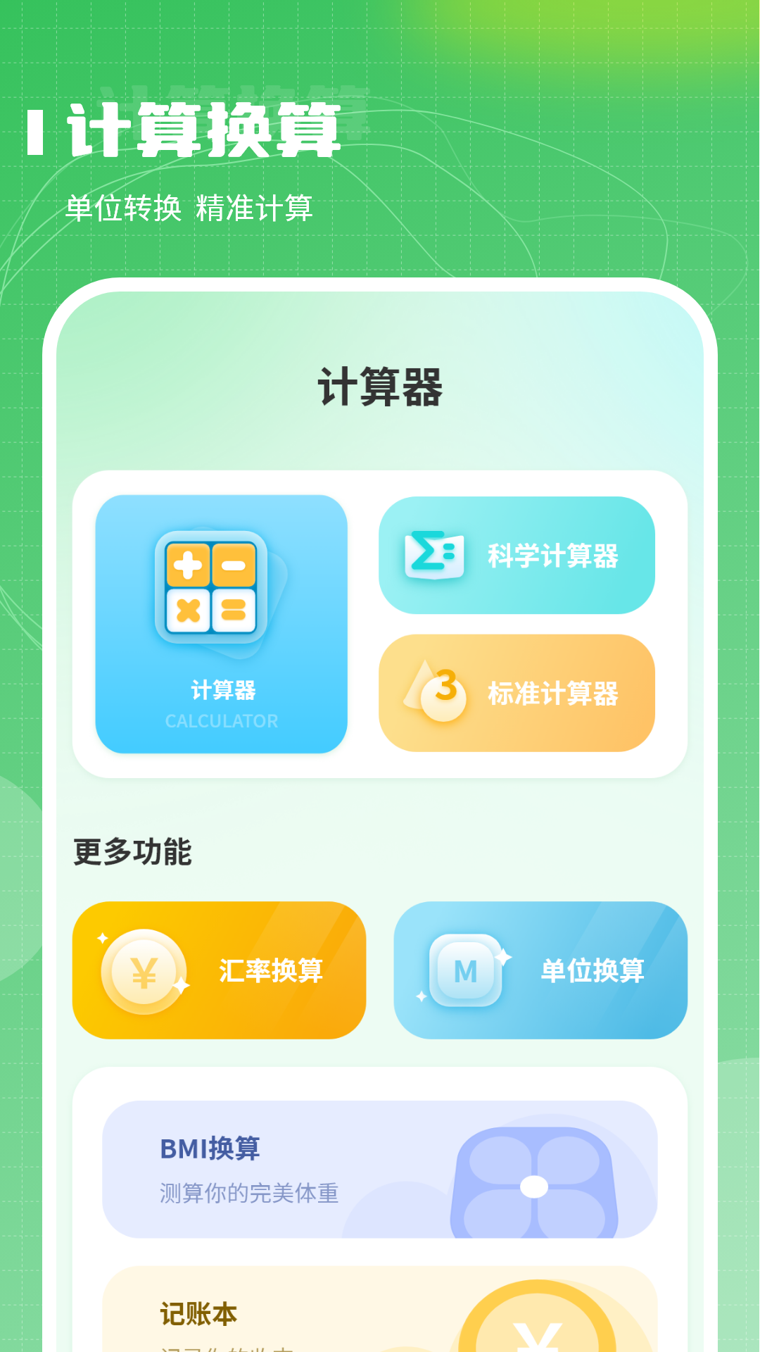 超级计算电脑版截图