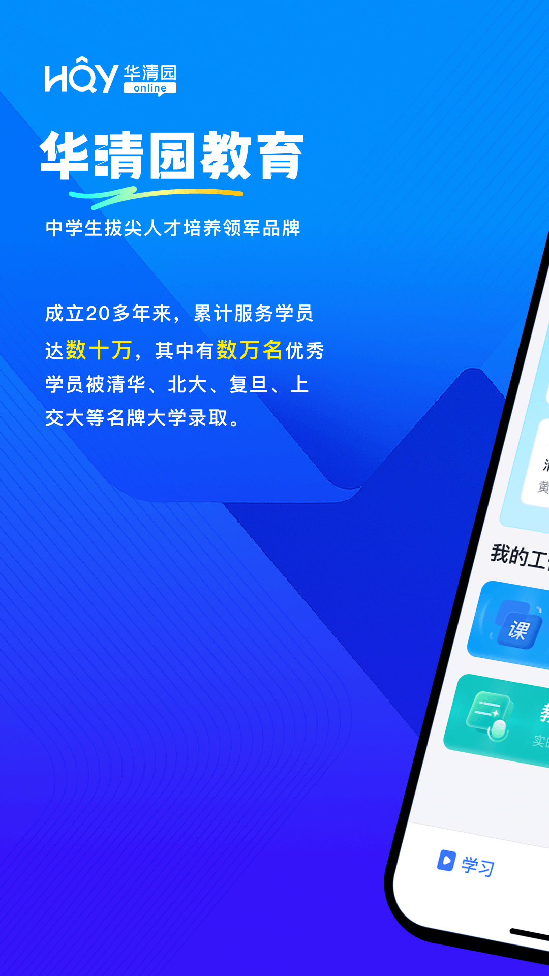 华清园在线老师端电脑版截图