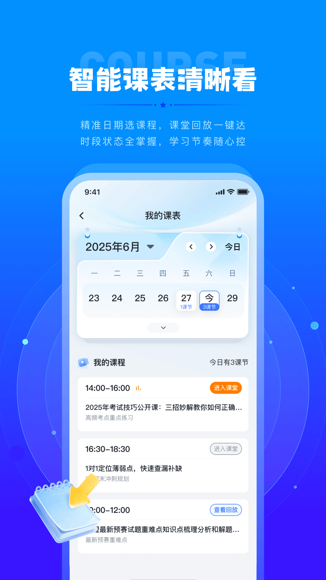 华清园在线老师端电脑版截图