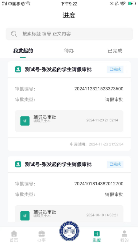 USTH智慧学工系统电脑版截图