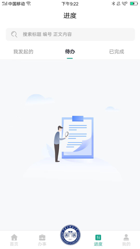 USTH智慧学工系统电脑版截图