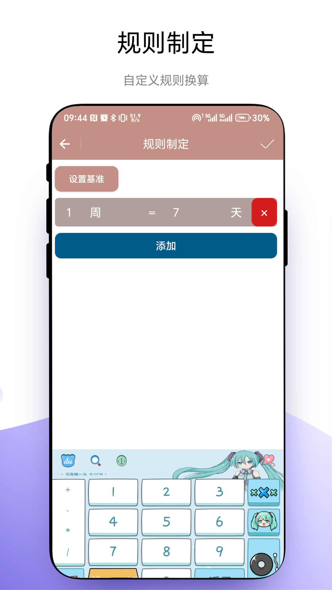 超级换算器电脑版截图