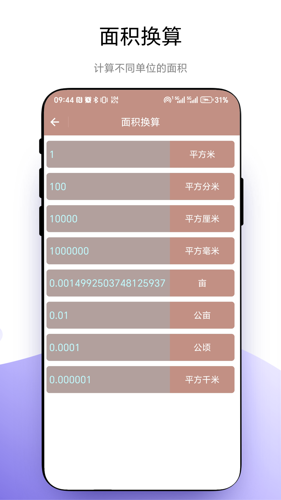 超级换算器电脑版截图