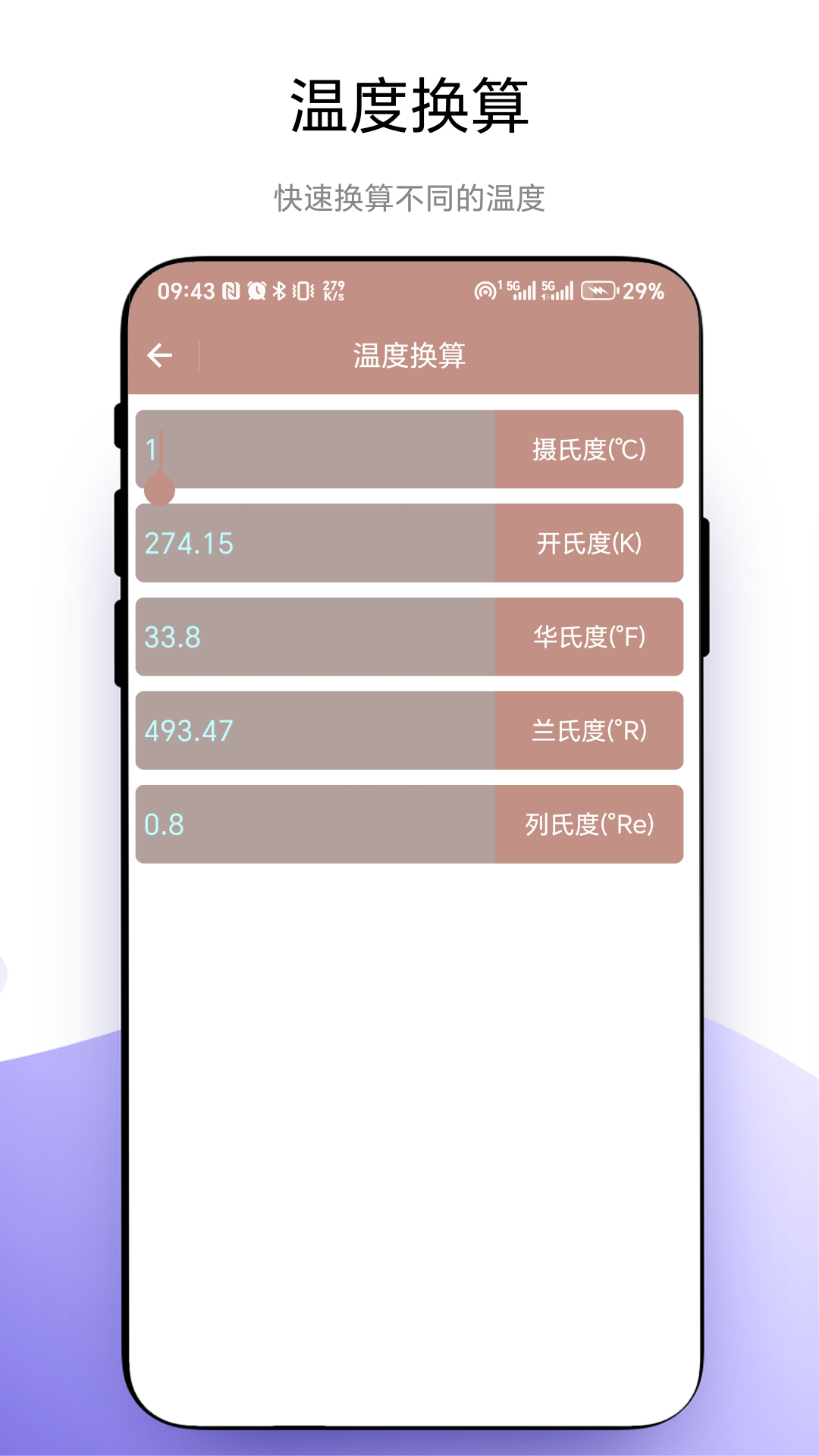 超级换算器电脑版截图
