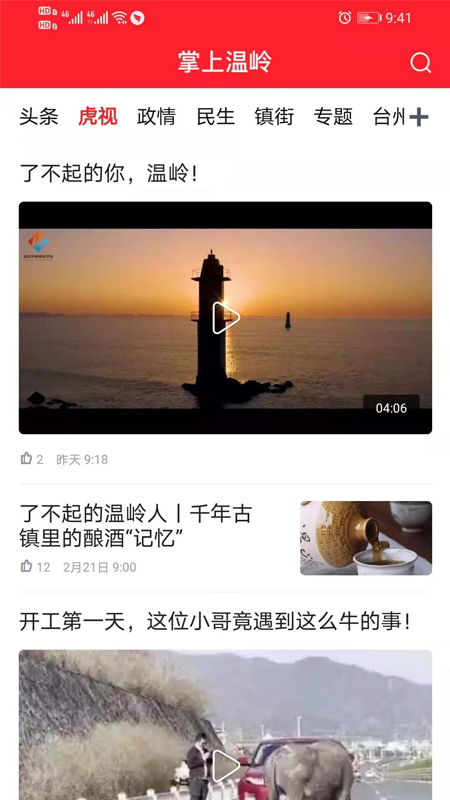掌上温岭