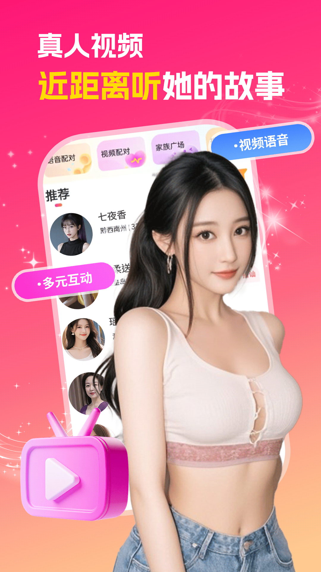 附近成人约会电脑版截图