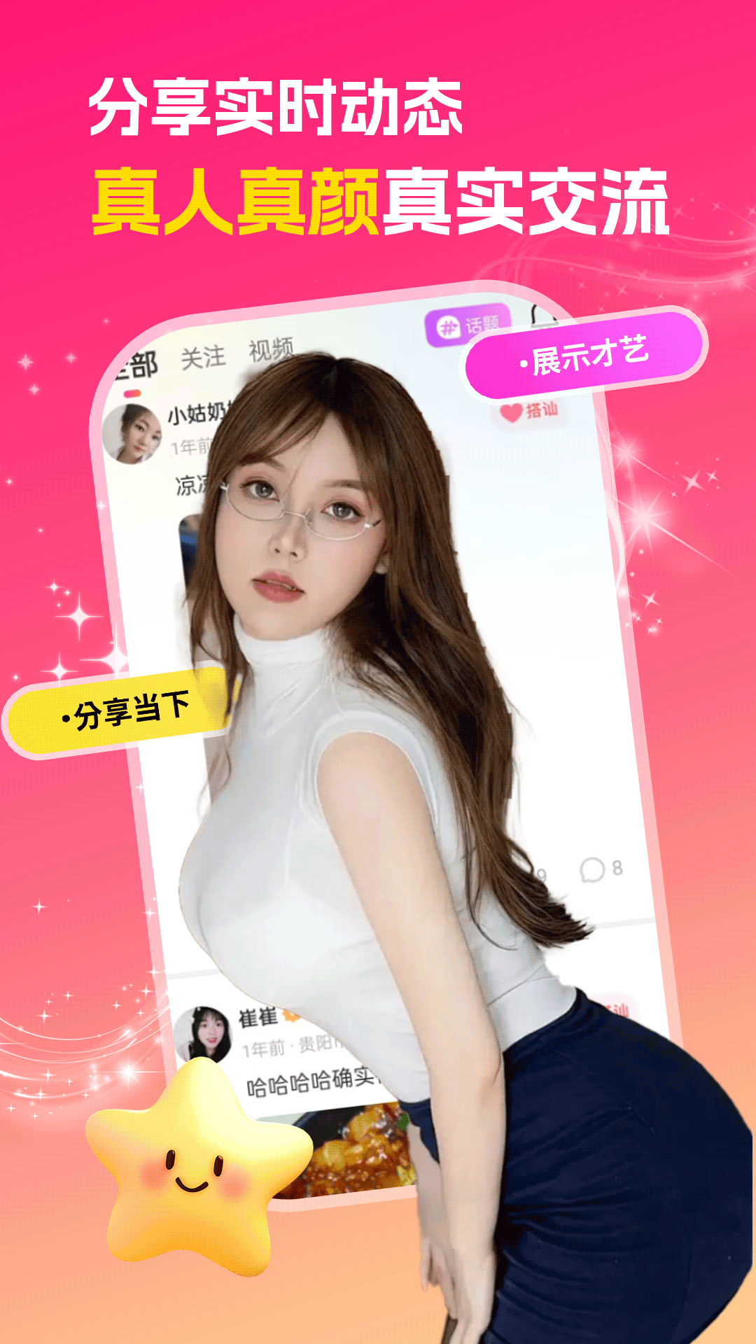 附近成人约会电脑版截图