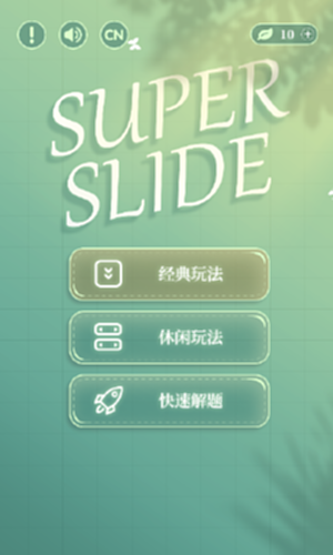 超级华容道电脑版截图0