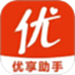 优享助手